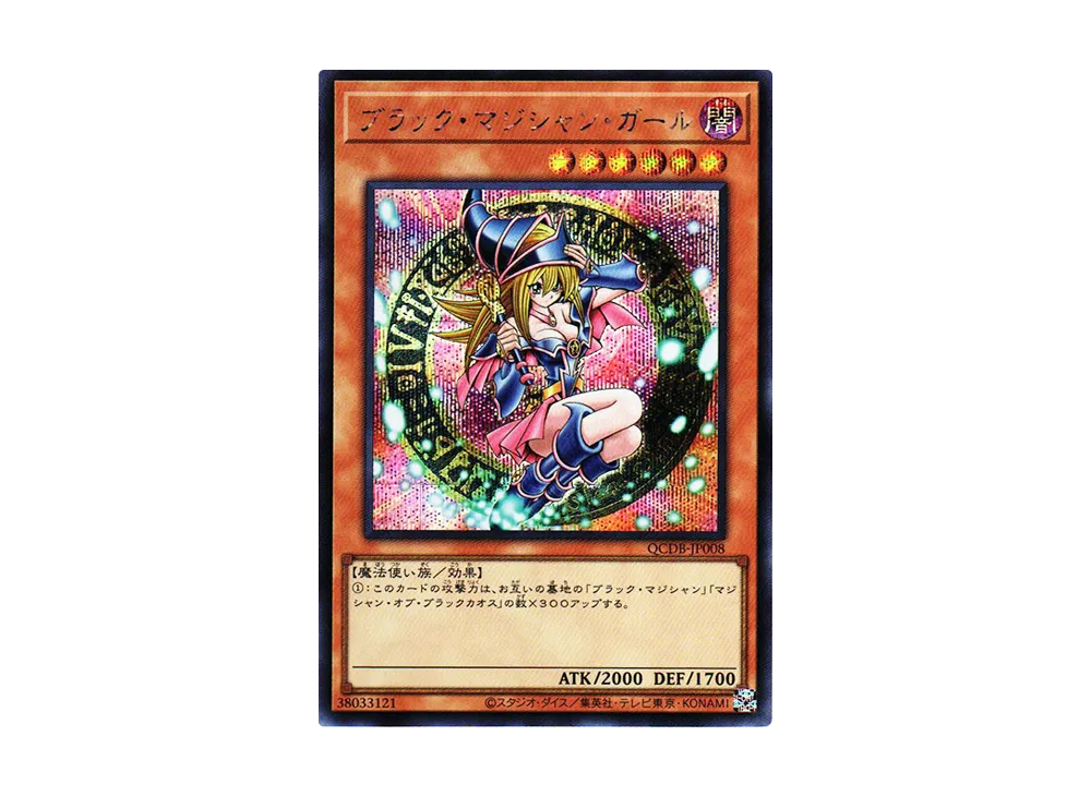 ブラック・マジシャン・ガール SE [QCDB-JP008](クォーター