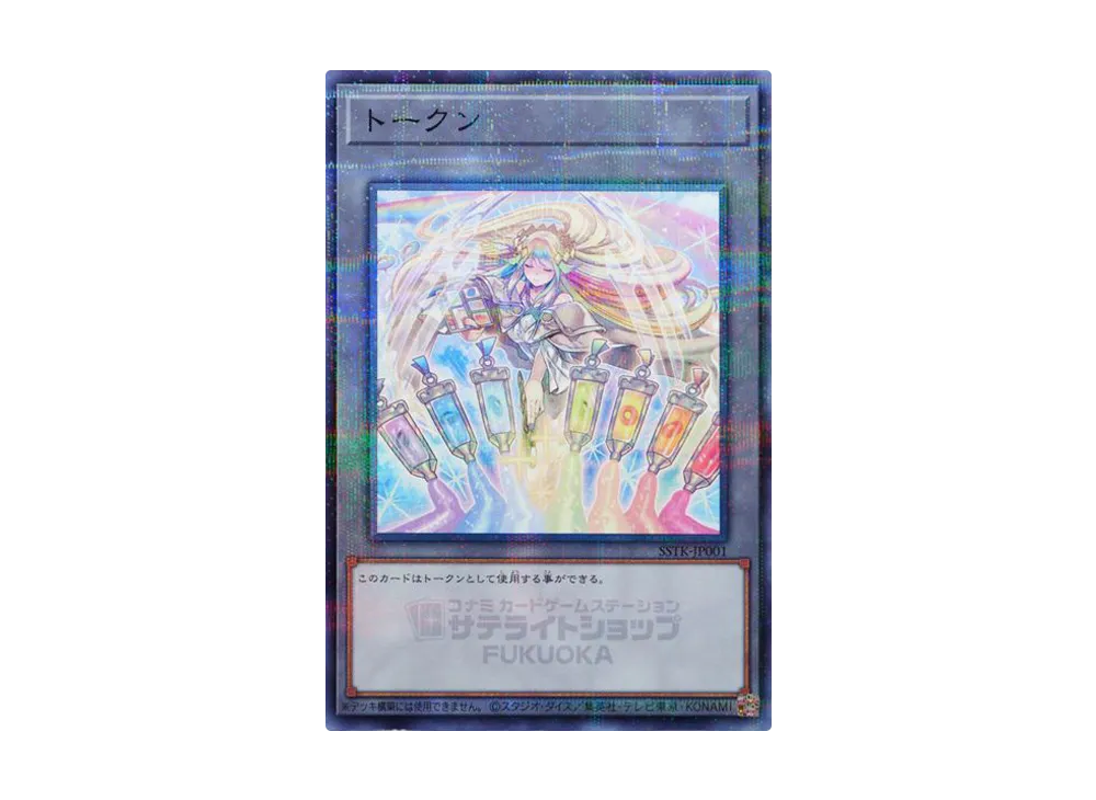 Token (The Weather Painter Rainbow) NP[SSTK-JP001](Satellite Shop Fukuoka Tenjin)