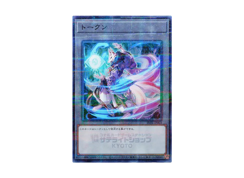 Token (Yoko, the Graceful Mayakashi) NP[SSTK-JP003](Satellite Shop Kyoto)