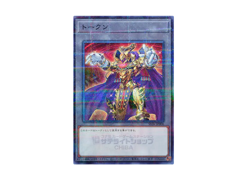 Token (Eldlich the Golden Lord) NP[SSTK-JP006](Satellite Shop Chiba Chuo)