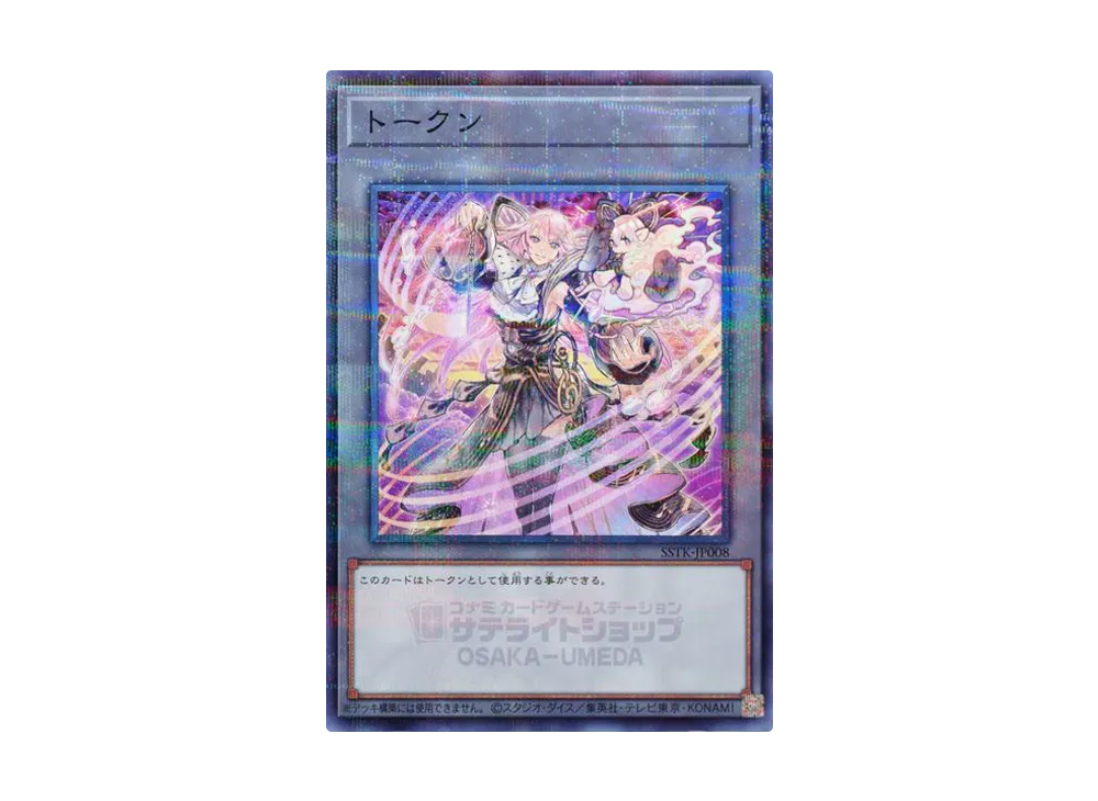 Token (DoSolfachord Coolia) NP[SSTK-JP008](Satellite Shop Osaka Umeda)