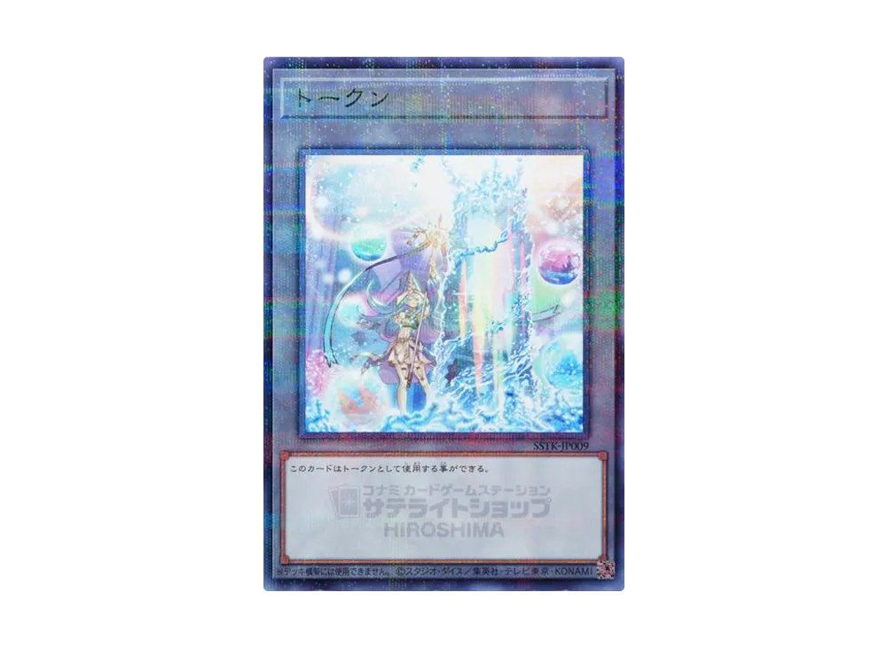 Token (Rite of Aramesir) NP[SSTK-JP009](Satellite Shop Hiroshima)