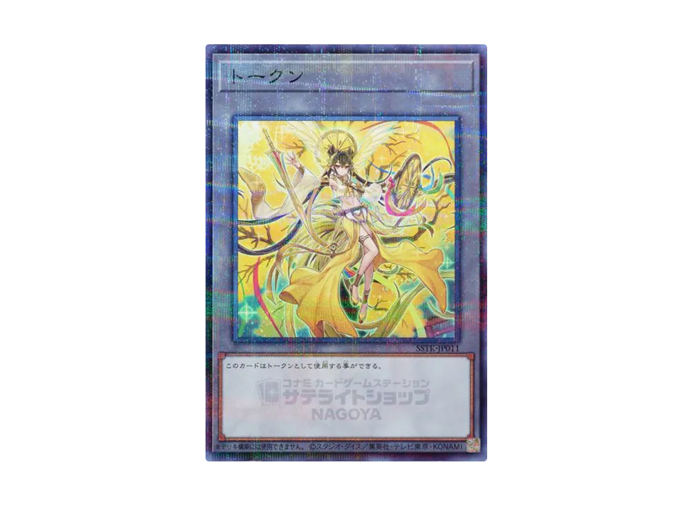 Token (Ohime the Manifested Mikanko) NP[SSTK-JP011](Satellite Shop Nagoya)