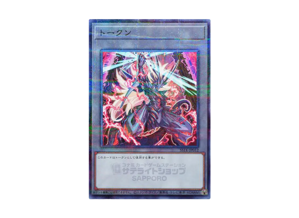 Token (VS Dr.Mad Love) NP[SSTK-JP012](Satellite Shop Sapporo)