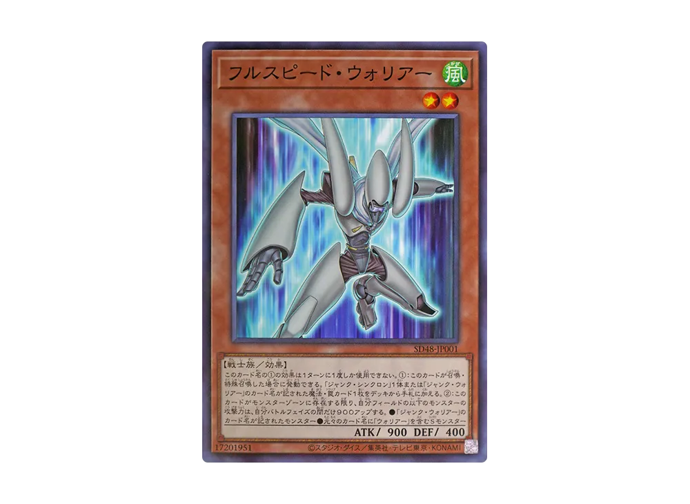 フルスピード・ウォリアー NP [SD48-JP001](ストラクチャーデッキ パワー・オブ・フェロー)