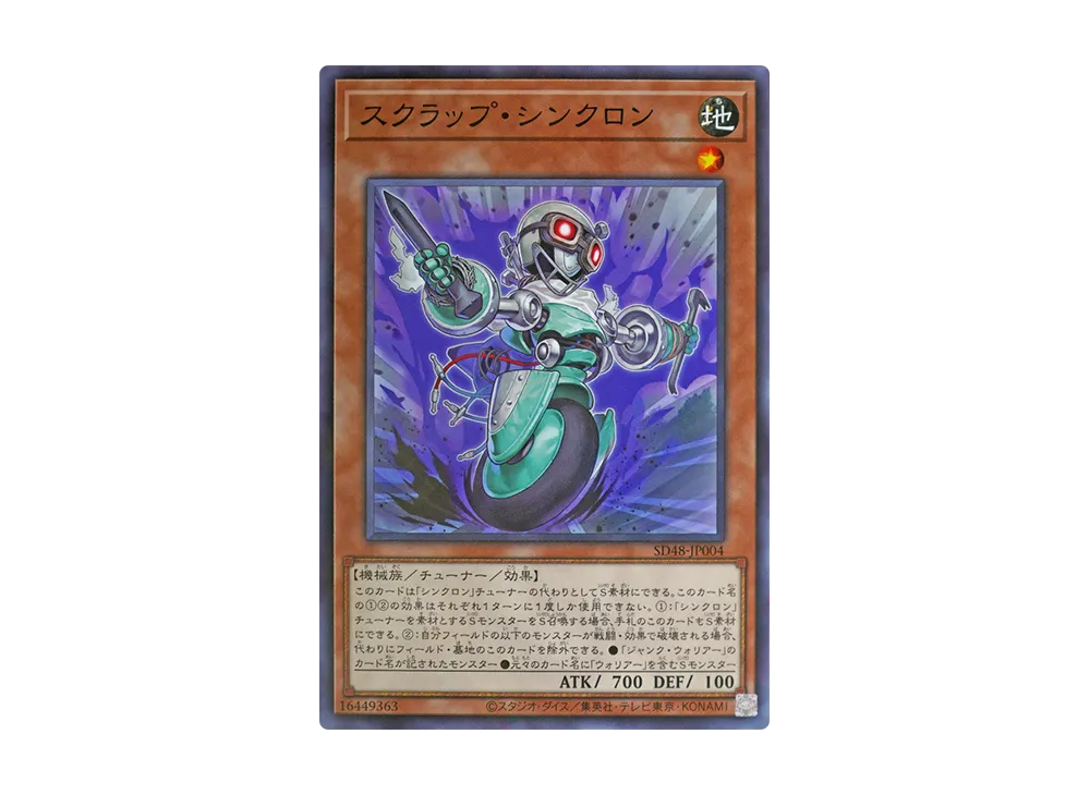 スクラップ・シンクロン NP [SD48-JP004](ストラクチャーデッキ パワー