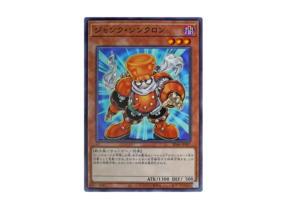 ジャンク・シンクロン N [SD48-JP007](ストラクチャーデッキ パワー・オブ・フェロー)