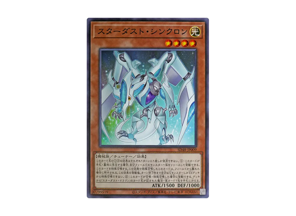 スターダスト・シンクロン N [SD48-JP009](ストラクチャーデッキ パワー・オブ・フェロー)