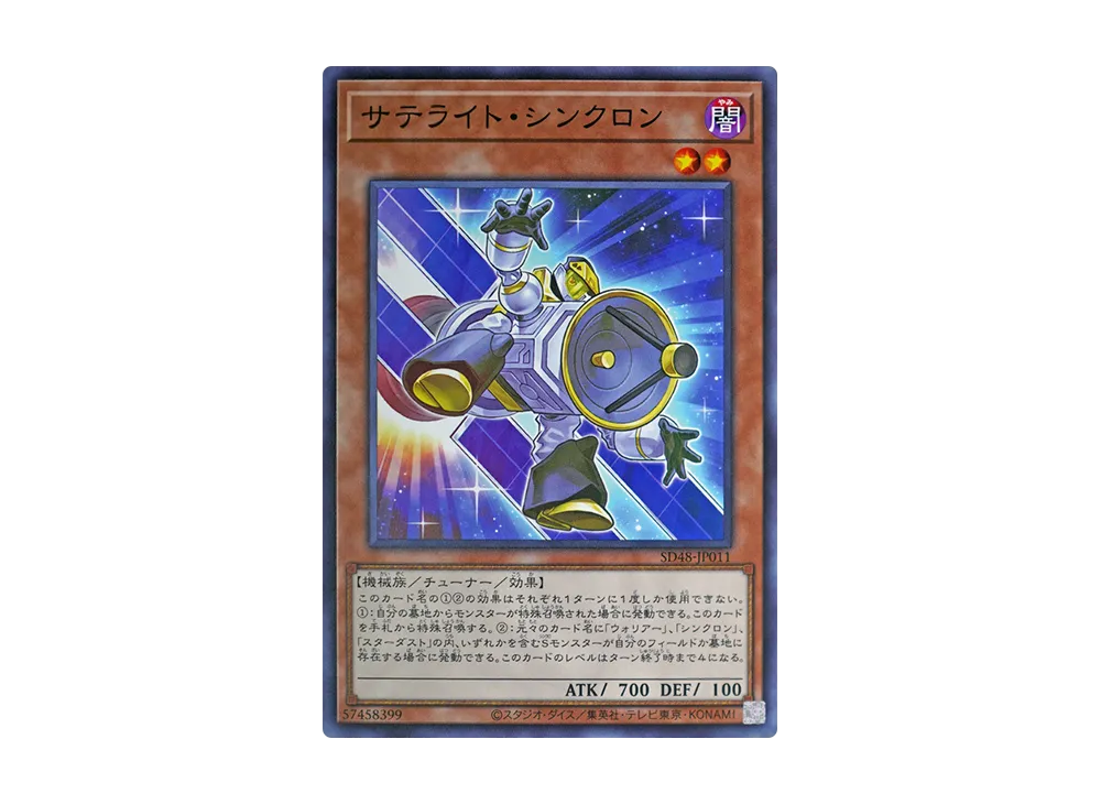 サテライト・シンクロン N [SD48-JP011](ストラクチャーデッキ パワー・オブ・フェロー)
