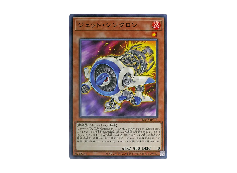 ジェット・シンクロン N [SD48-JP013](ストラクチャーデッキ パワー・オブ・フェロー)