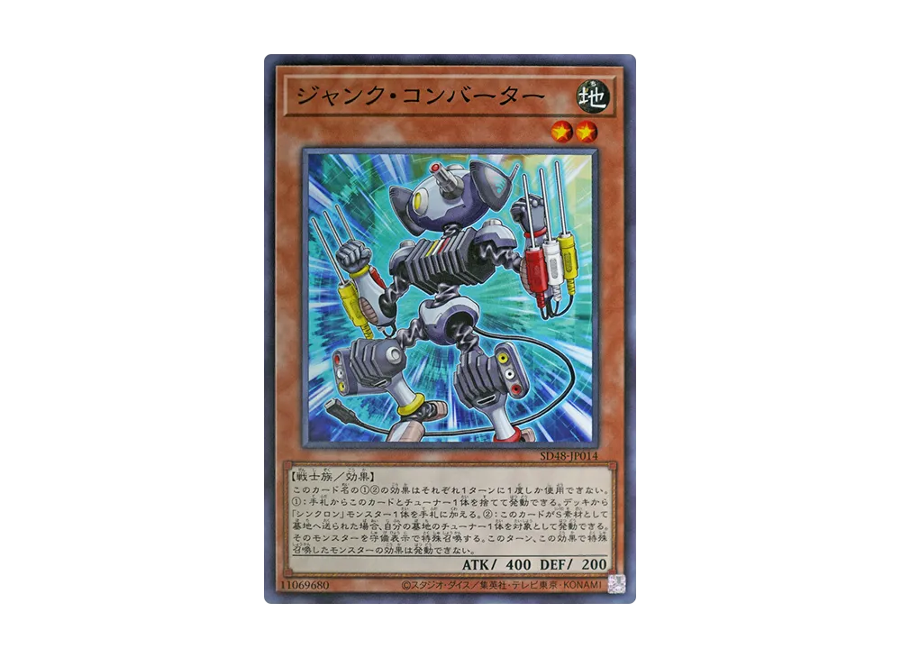 ジャンク・コンバーター N [SD48-JP014](ストラクチャーデッキ パワー・オブ・フェロー)