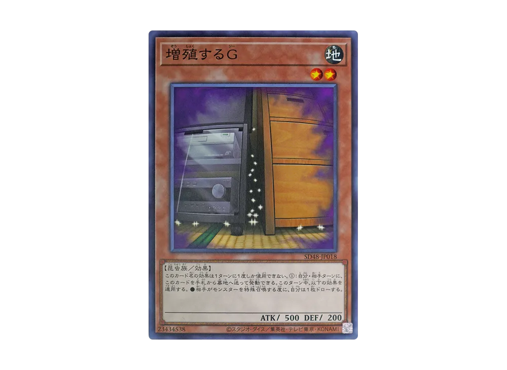 増殖するG N [SD48-JP018](ストラクチャーデッキ パワー・オブ・フェロー)