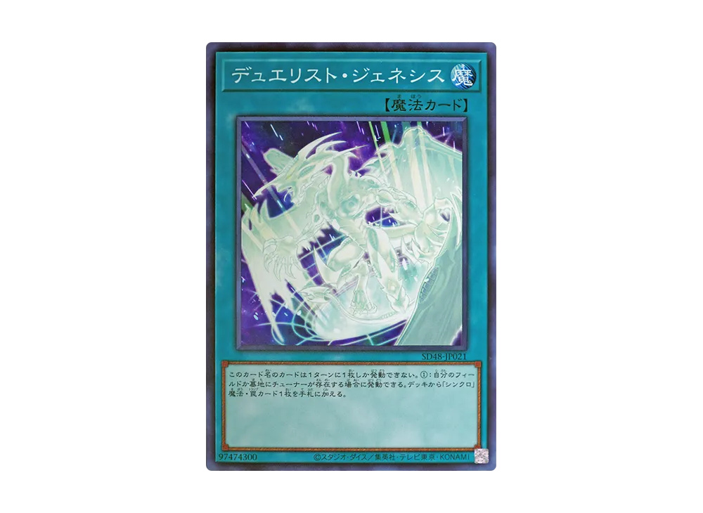 デュエリスト・ジェネシス N [SD48-JP021](ストラクチャーデッキ パワー・オブ・フェロー)