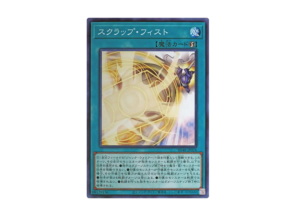 スクラップ・フィスト N [SD48-JP024](ストラクチャーデッキ パワー・オブ・フェロー)