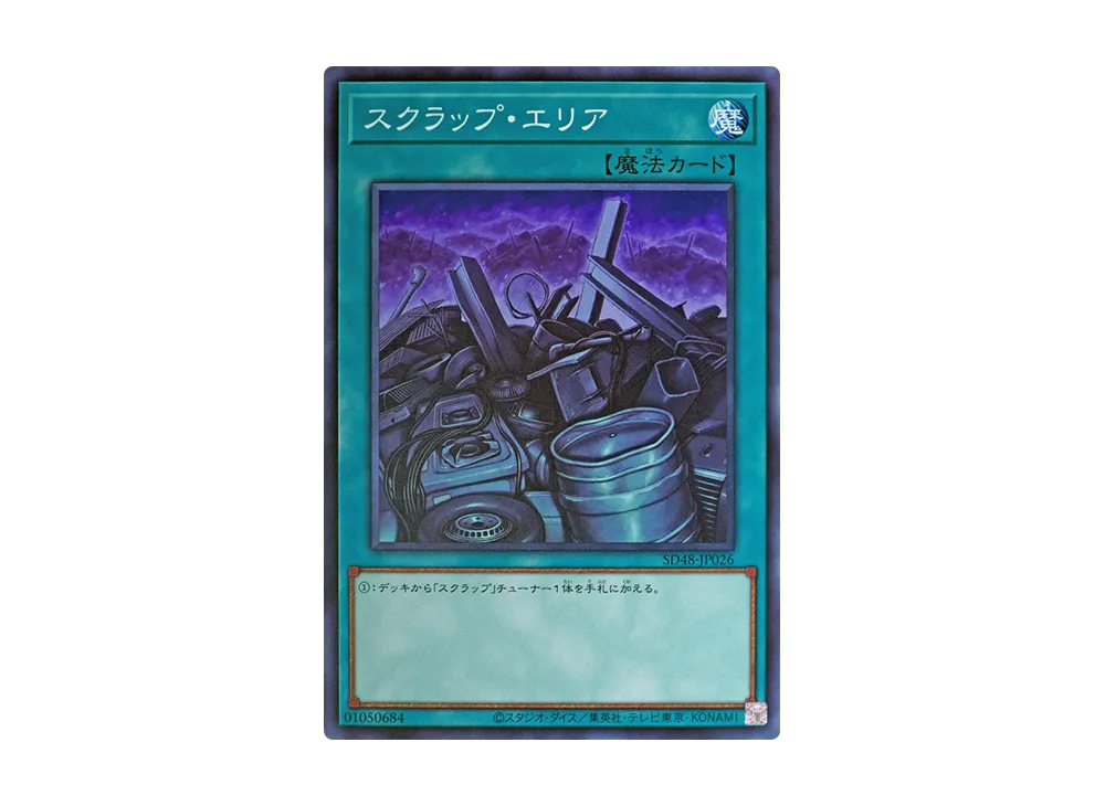 スクラップ・エリア N [SD48-JP026](ストラクチャーデッキ パワー・オブ・フェロー)