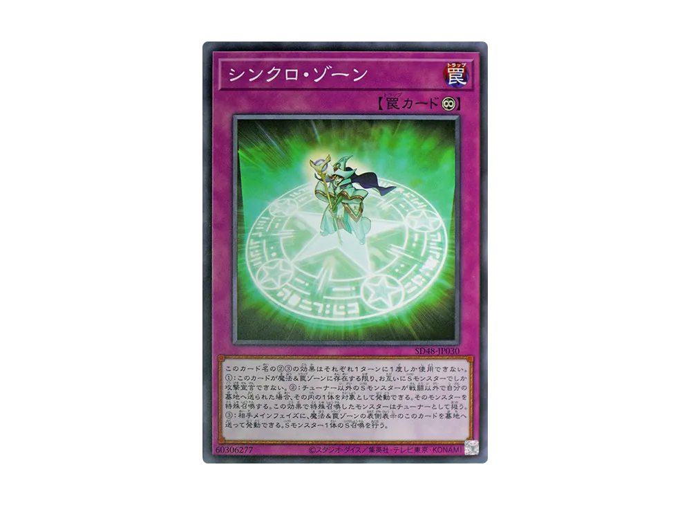 シンクロ・ゾーン N [SD48-JP030](ストラクチャーデッキ パワー・オブ・フェロー)