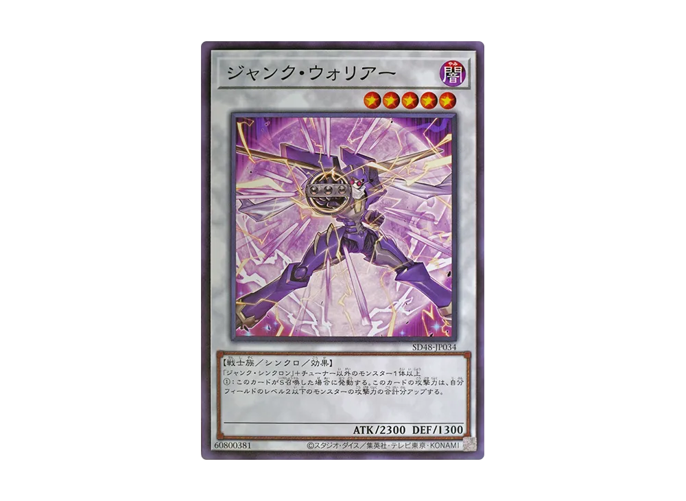 ジャンク・ウォリアー N [SD48-JP034](ストラクチャーデッキ パワー・オブ・フェロー)