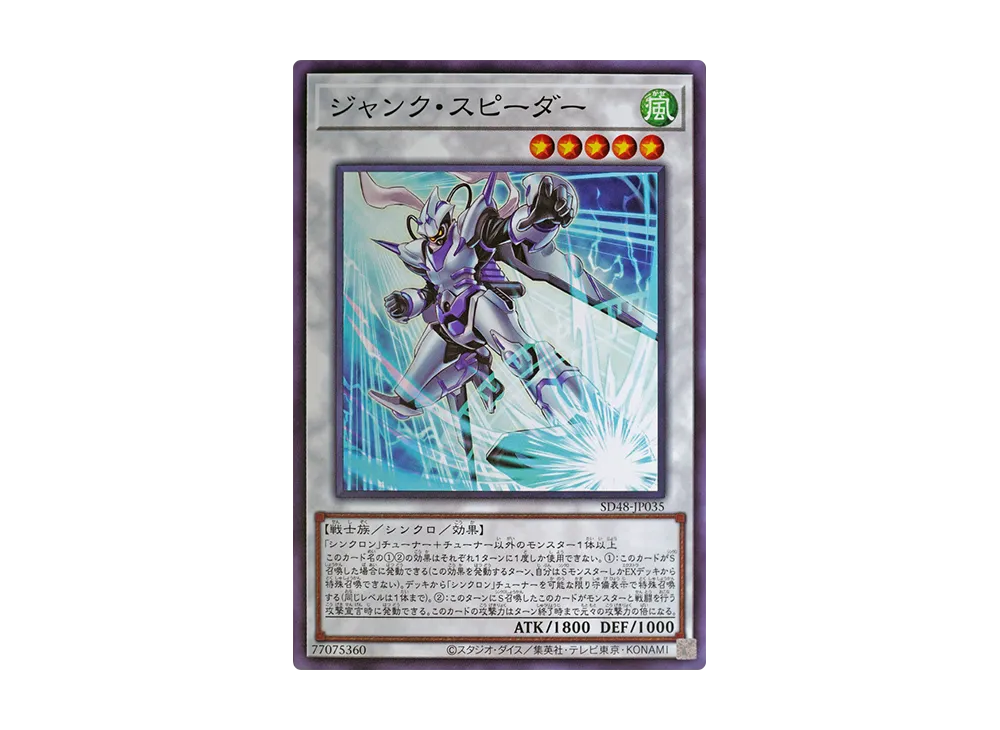 ジャンク・スピーダー N [SD48-JP035](ストラクチャーデッキ パワー・オブ・フェロー)