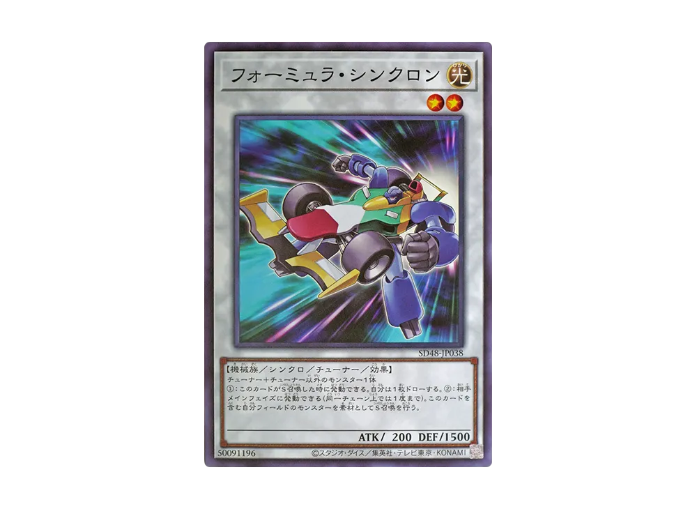 フォーミュラ・シンクロン N [SD48-JP038](ストラクチャーデッキ パワー・オブ・フェロー)