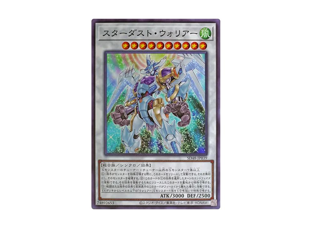 スターダスト・ウォリアー N [SD48-JP039](ストラクチャーデッキ パワー・オブ・フェロー)