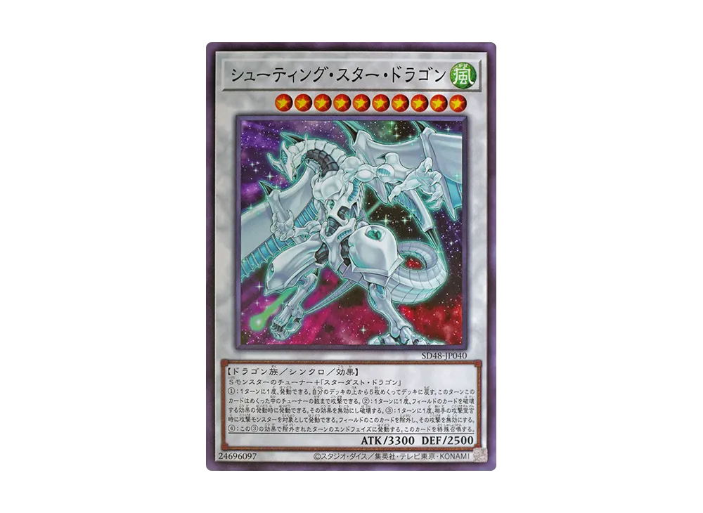 シューティング・スター・ドラゴン N [SD48-JP040](ストラクチャーデッキ パワー・オブ・フェロー)