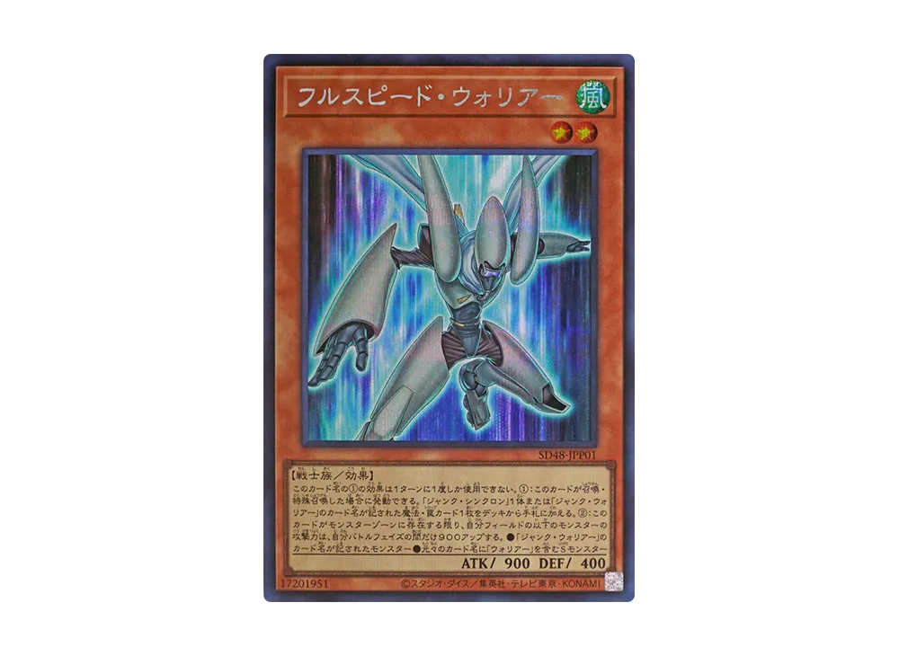 フルスピード・ウォリアー SE [SD48-JPP01](ストラクチャーデッキ パワー・オブ・フェロー 集いし星の光パック)