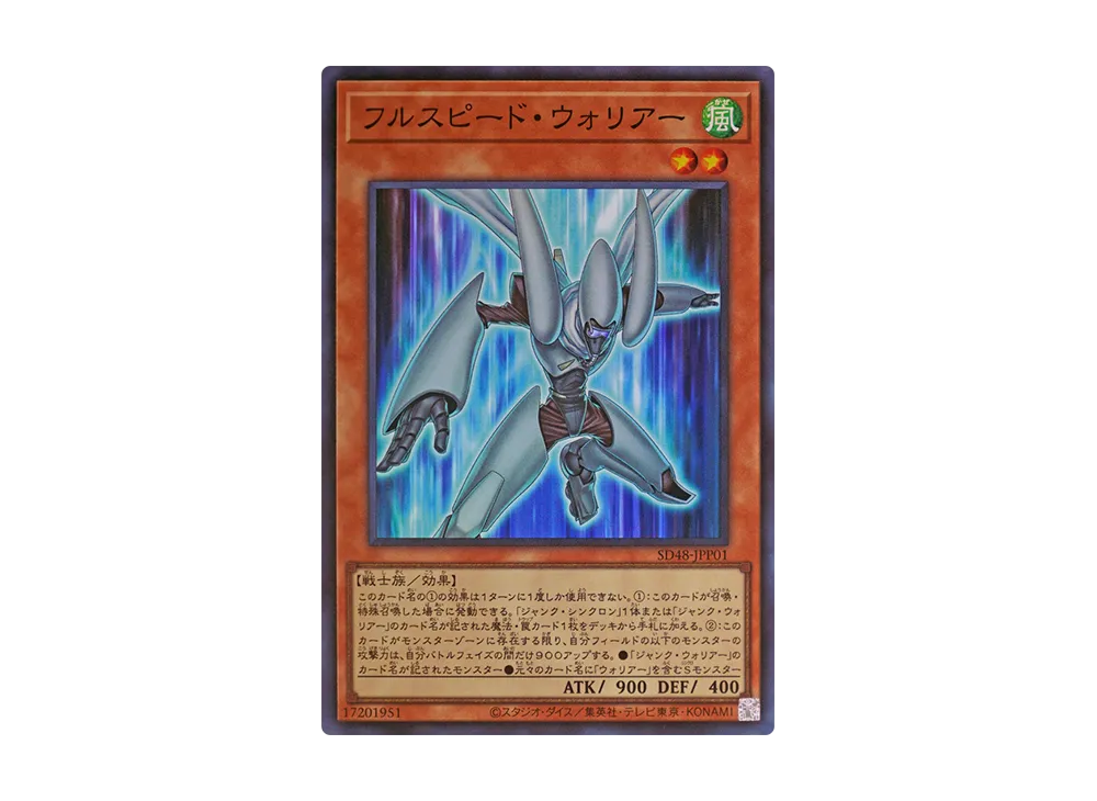 フルスピード・ウォリアー SR [SD48-JPP01](ストラクチャーデッキ パワー・オブ・フェロー 集いし星の光パック)