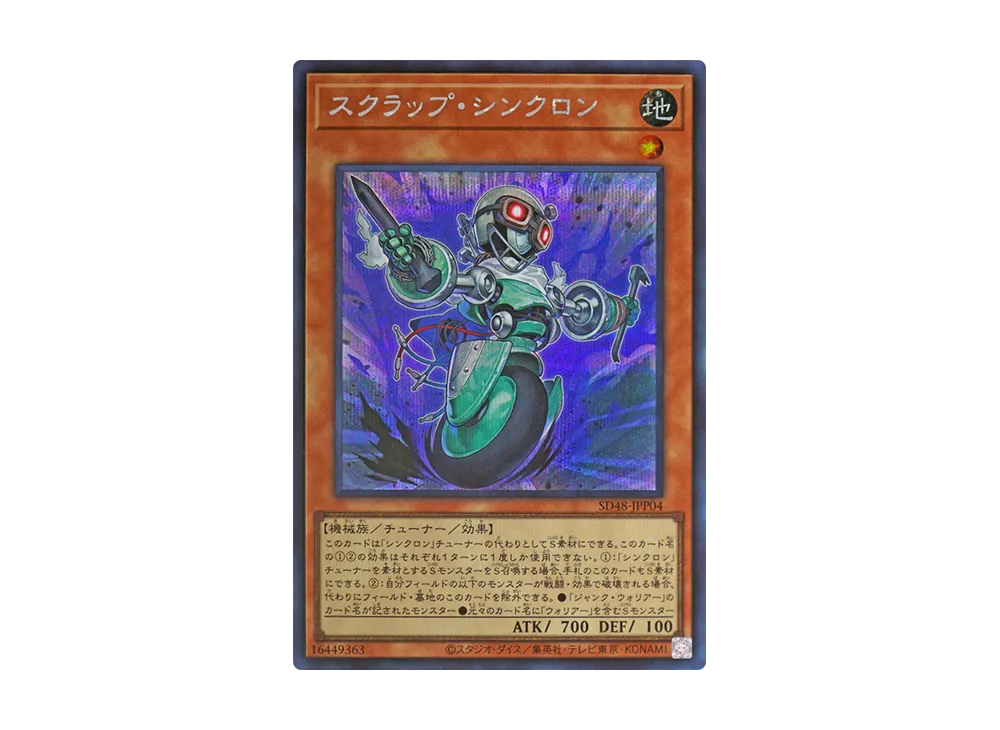 スクラップ・シンクロン SE [SD48-JPP04](ストラクチャーデッキ パワー・オブ・フェロー 集いし星の光パック)