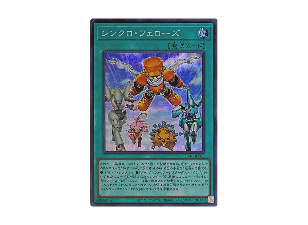 シンクロ・フェローズ SE [SD48-JPP05](ストラクチャーデッキ パワー・オブ・フェロー 集いし星の光パック)