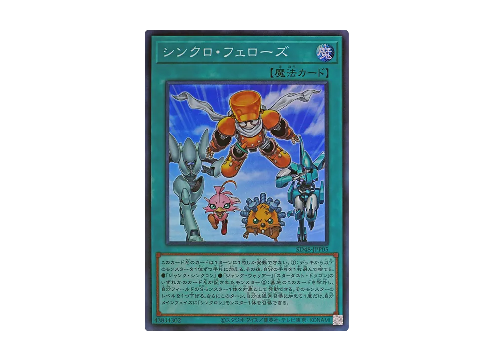 シンクロ・フェローズ SR [SD48-JPP05](ストラクチャーデッキ パワー・オブ・フェロー 集いし星の光パック)