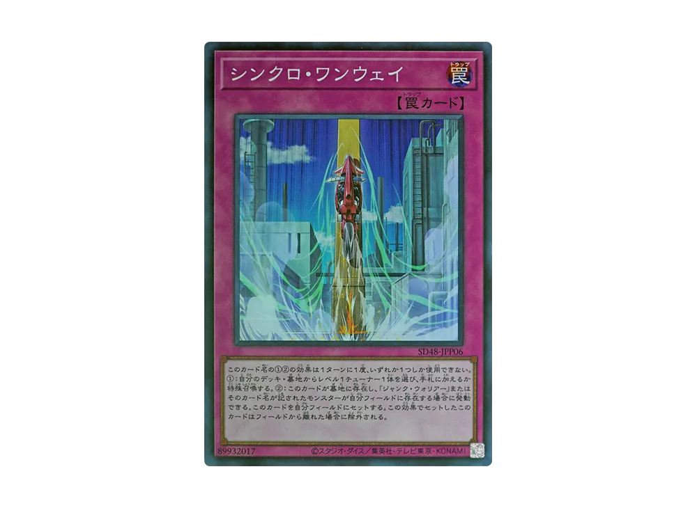 シンクロ・ワンウェイ SR [SD48-JPP06](ストラクチャーデッキ パワー・オブ・フェロー 集いし星の光パック)