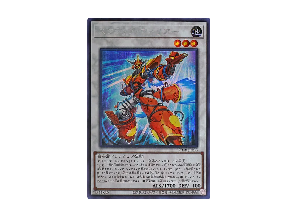 スクラップ・ウォリアー SE [SD48-JPP08](ストラクチャーデッキ パワー・オブ・フェロー 集いし星の光パック)