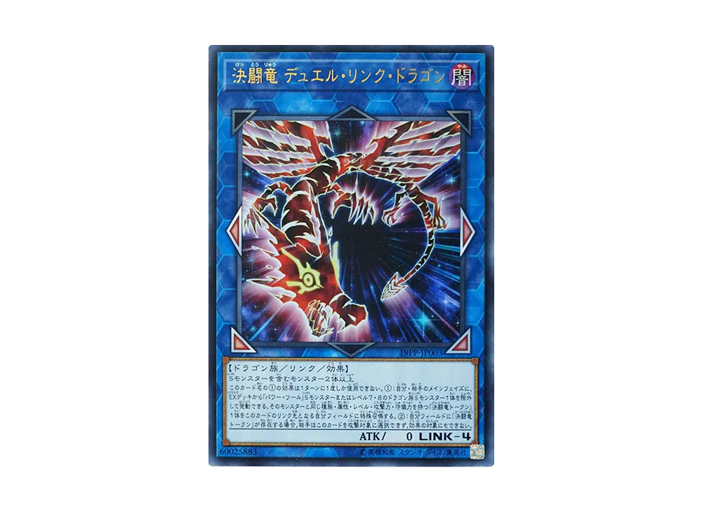Duel Link Dragon the Duel Dragon UR [19PP-JP003](Premium Pack 2019)