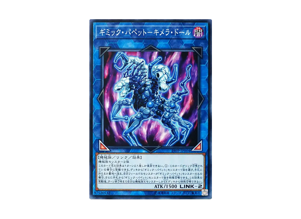 Gimmick Puppet Chimera Doll N [19PP-JP004](Premium Pack 2019)