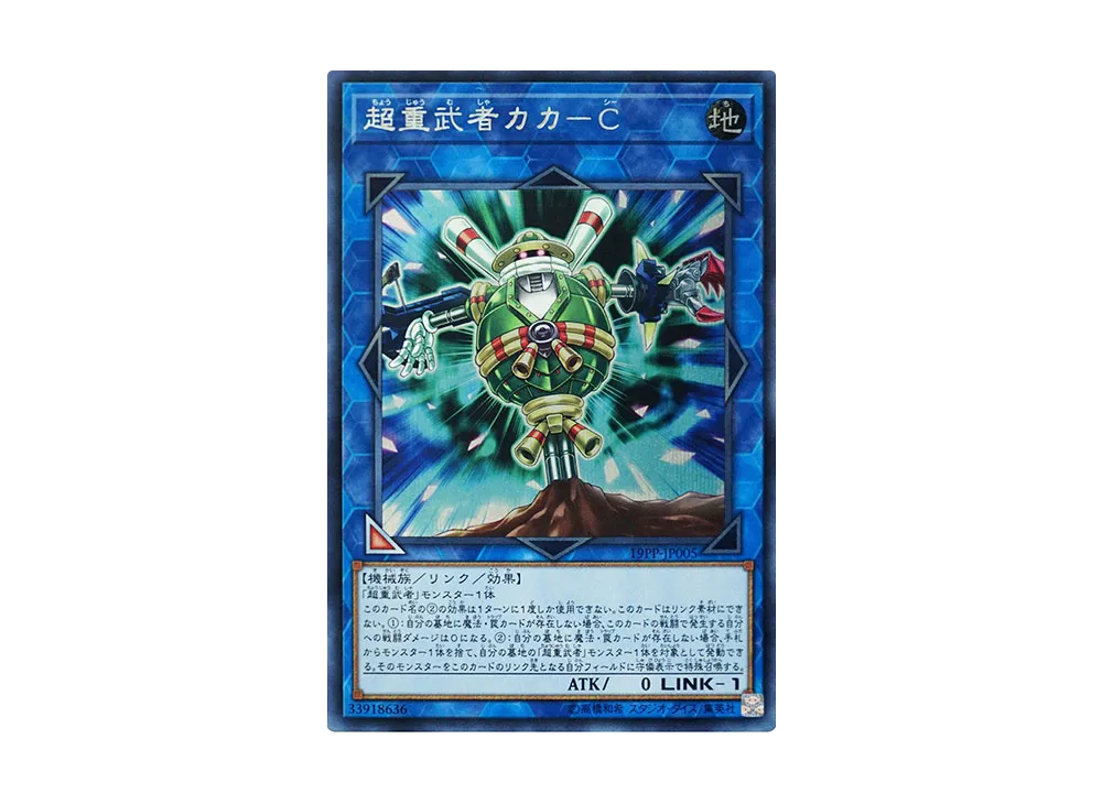 Superheavy Samurai Scarecrow SE [19PP-JP005](Premium Pack 2019)