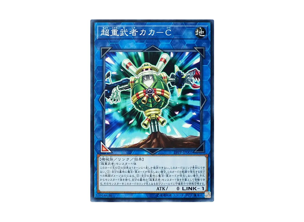 Superheavy Samurai Scarecrow N [19PP-JP005](Premium Pack 2019)