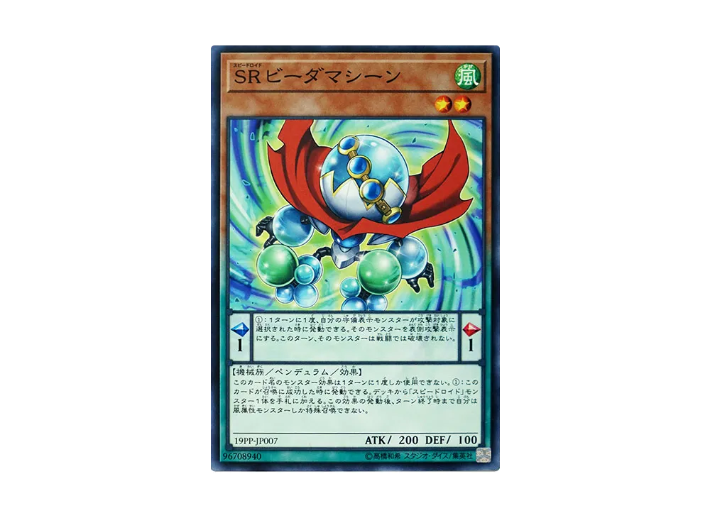 Speedroid Marble Machine N [19PP-JP007](Premium Pack 2019)