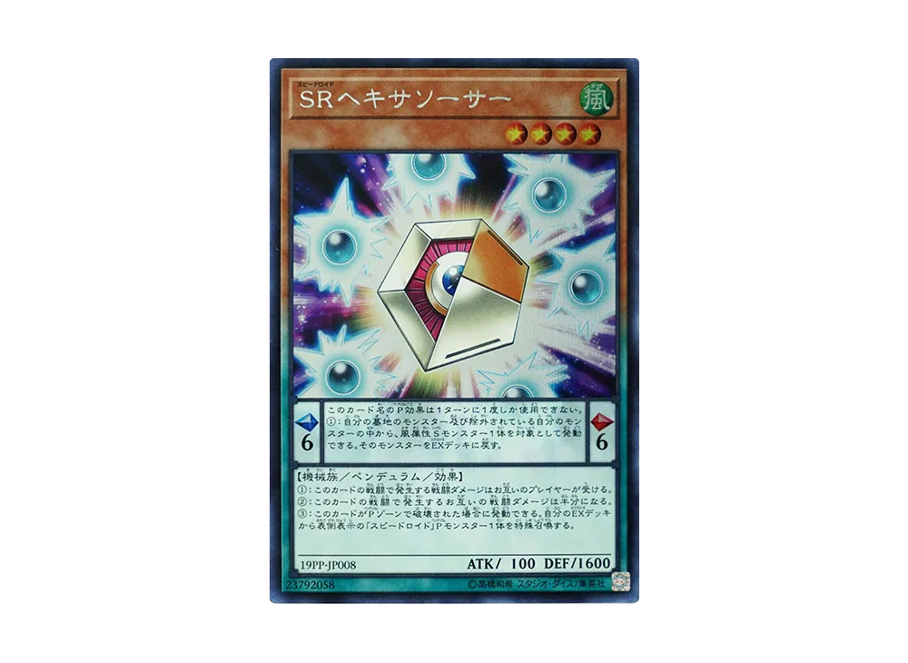Speedroid Hexasaucer SE [19PP-JP008](Premium Pack 2019)