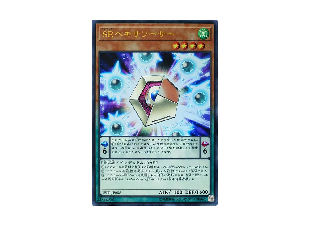 Speedroid Hexasaucer UR [19PP-JP008](Premium Pack 2019)