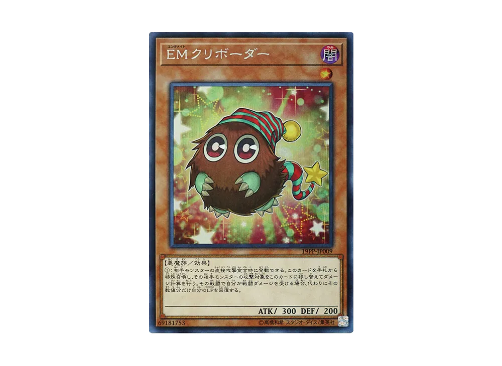 Performapal Kuribohble SE [19PP-JP009](Premium Pack 2019)