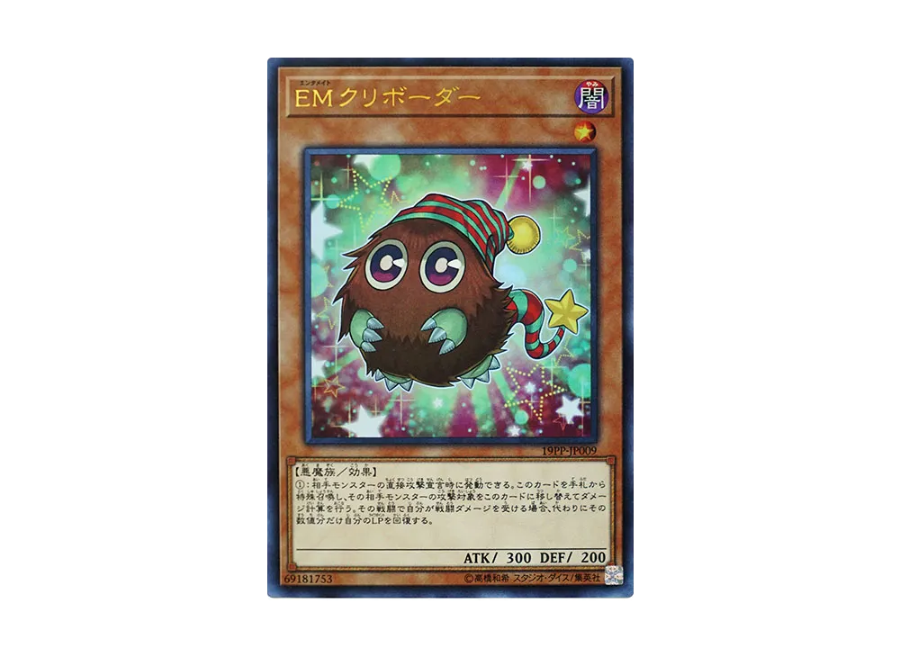 Performapal Kuribohble UR [19PP-JP009](Premium Pack 2019)