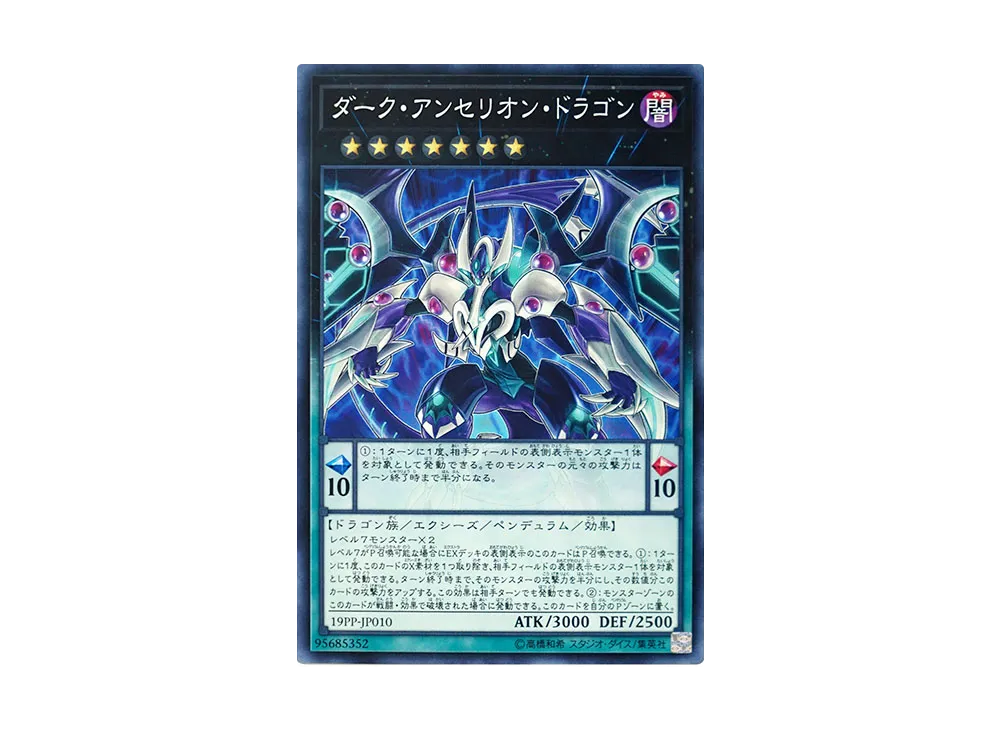 Dark Anthelion Dragon N [19PP-JP010](Premium Pack 2019)