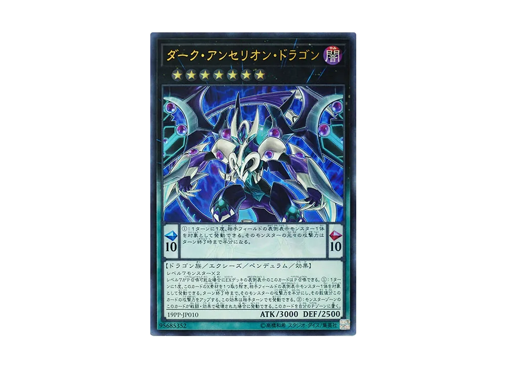 Dark Anthelion Dragon UR [19PP-JP010](Premium Pack 2019)