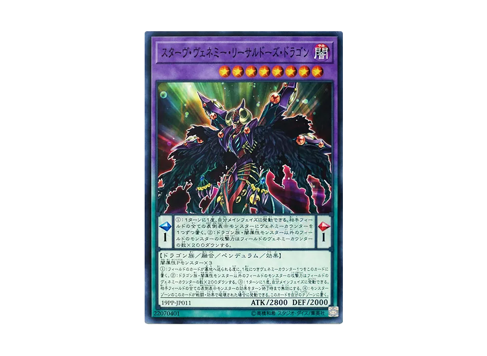 Starving Venemy Lethal Dose Dragon N [19PP-JP011](Premium Pack 2019)