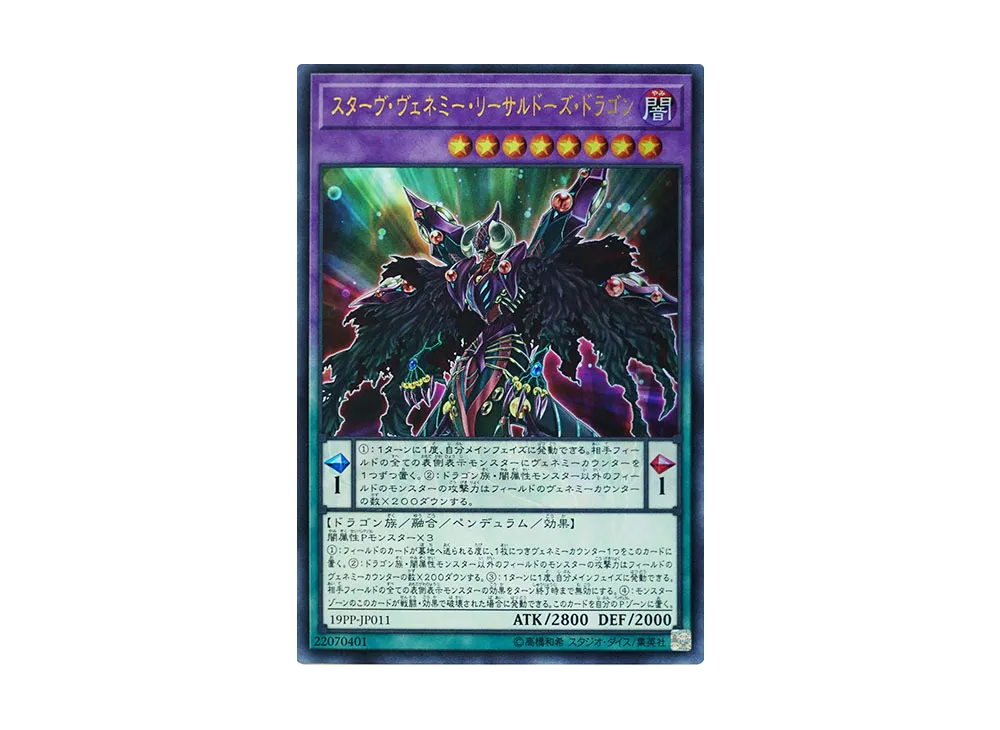 Starving Venemy Lethal Dose Dragon UR [19PP-JP011](Premium Pack 2019)