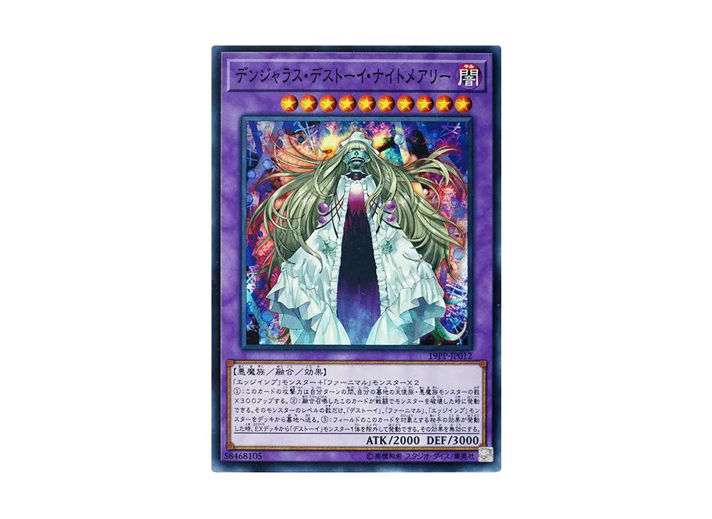 Dangerous Frightfur Nightmary N [19PP-JP012](Premium Pack 2019)