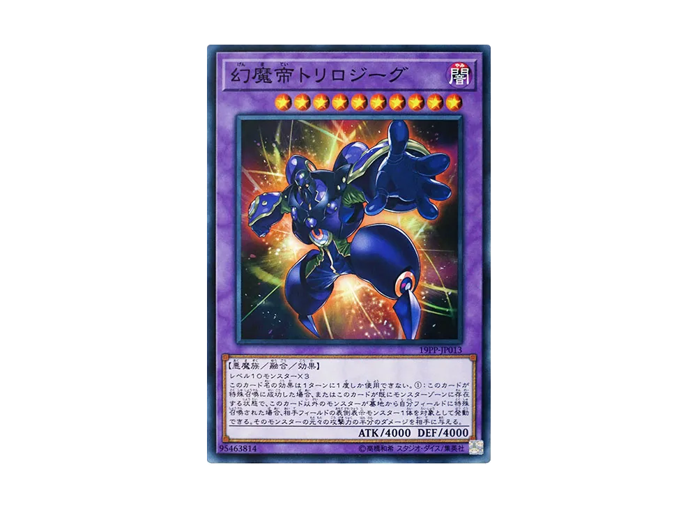 Phantasm Emperor Trilojig N [19PP-JP013](Premium Pack 2019)