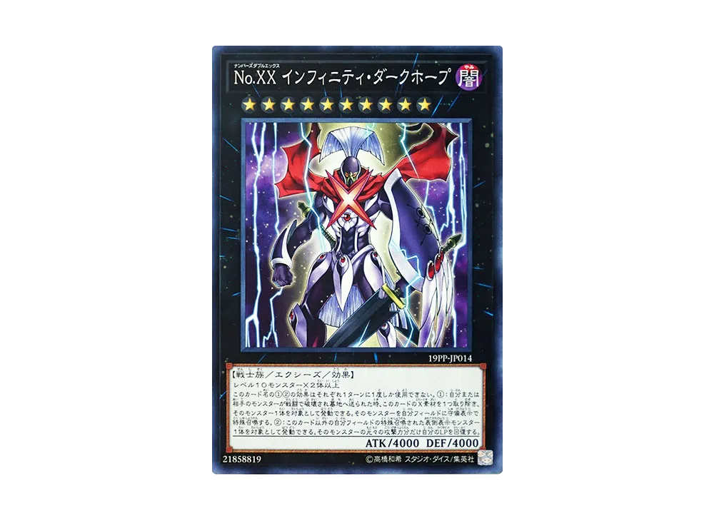 Number XX: Utopic Dark Infinity N [19PP-JP014](Premium Pack 2019)