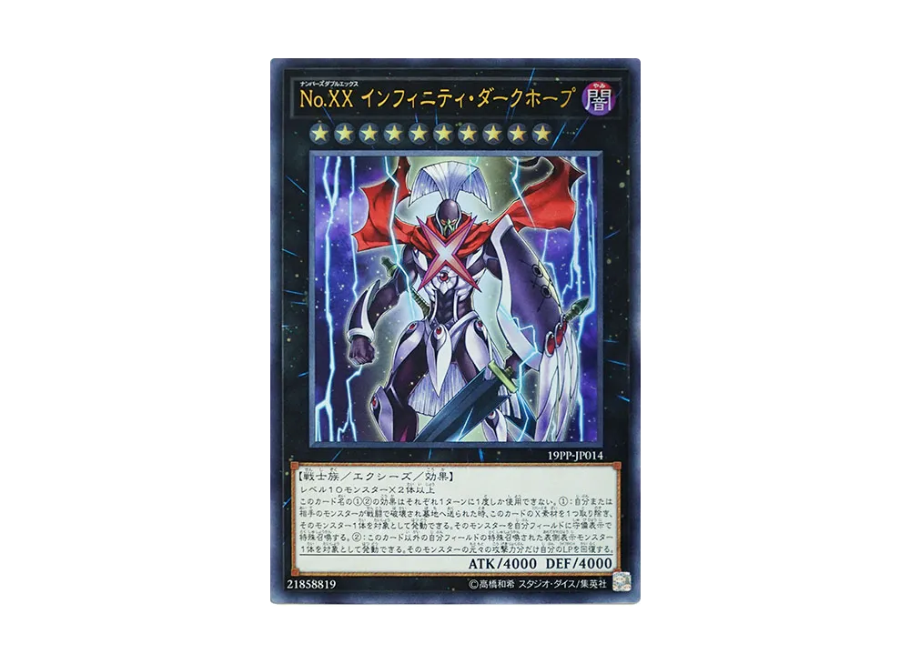 Number XX: Utopic Dark Infinity UR [19PP-JP014](Premium Pack 2019)