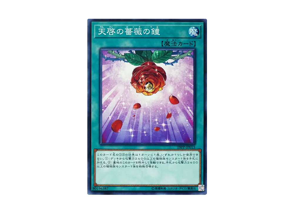 Rose Bell of Revelation N [19PP-JP015](Premium Pack 2019)